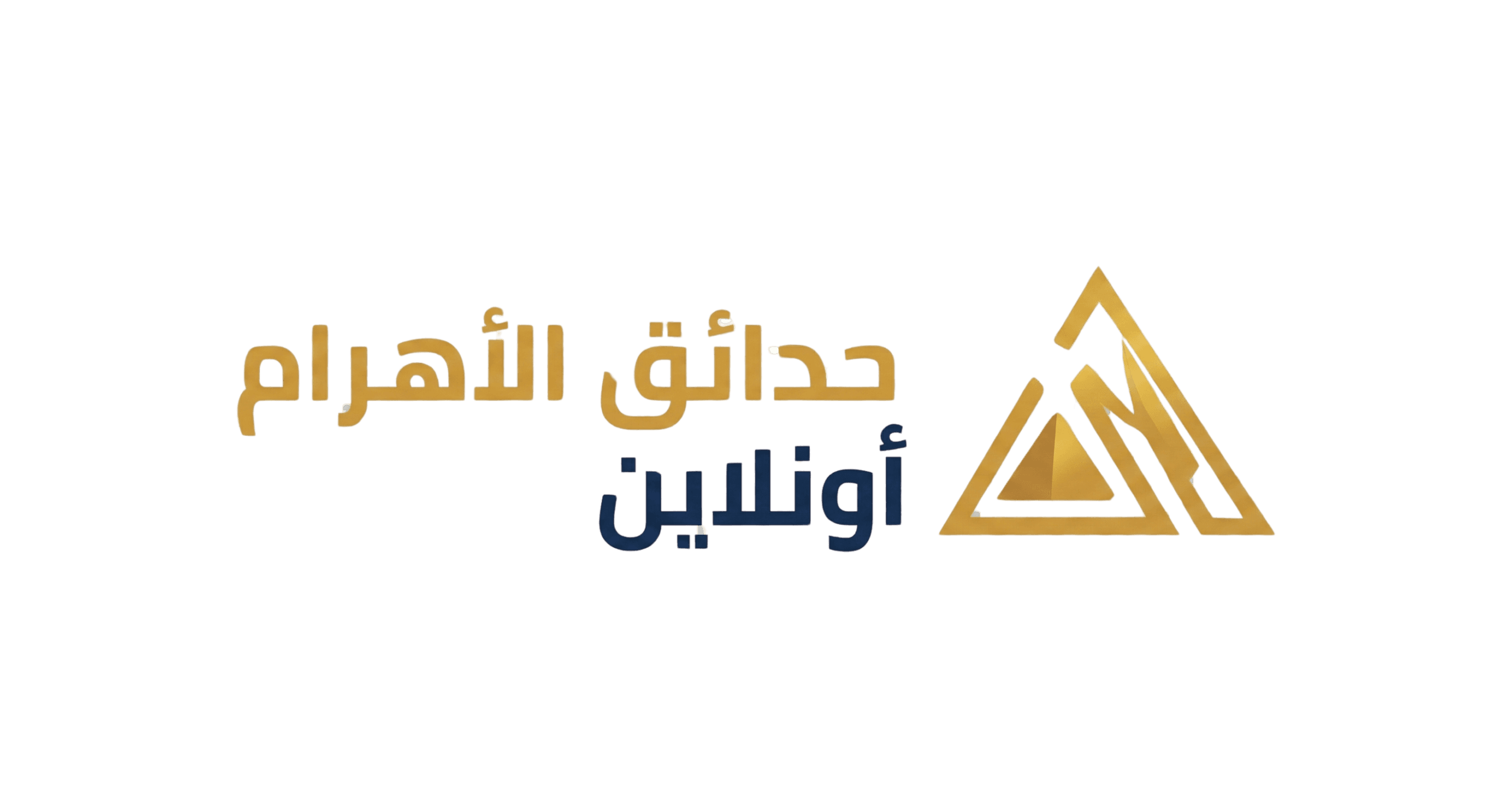 حدائق الأهرام أونلاين | دليل الخدمات والعقارات الشامل